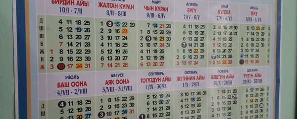 2016 - жылдын календары. Архив 2016 - жылдын календары. Архив - Sputnik Кыргызстан