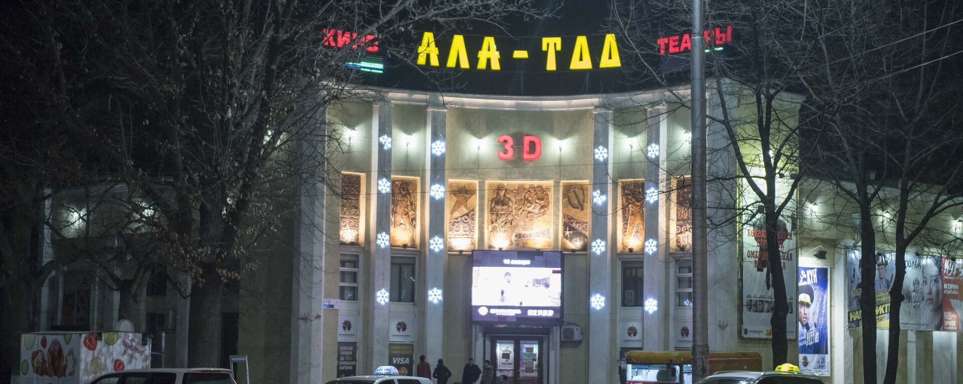 Здание кинотеатра Ала-Тоо в Бишкеке. Архивное фото  - Sputnik Кыргызстан, 1920, 30.03.2024