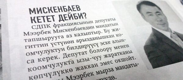 Ачык саясат Plus гезитиндеги макала - Sputnik Кыргызстан