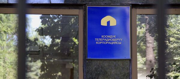 Табличка у здания КТРК - Sputnik Кыргызстан
