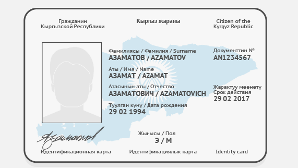 Эскиз нового биометрического паспорта в Кыргызской Республике - Sputnik Кыргызстан