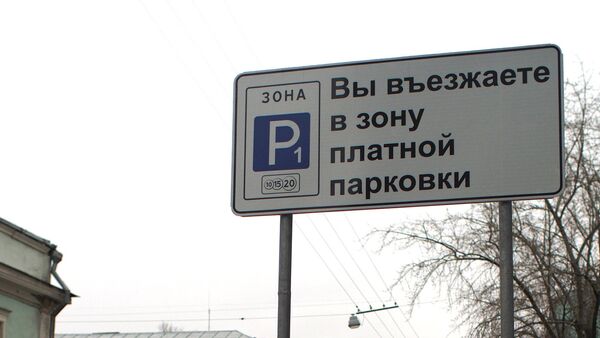Указатель платной автомобильной парковки. Архивное фото - Sputnik Кыргызстан