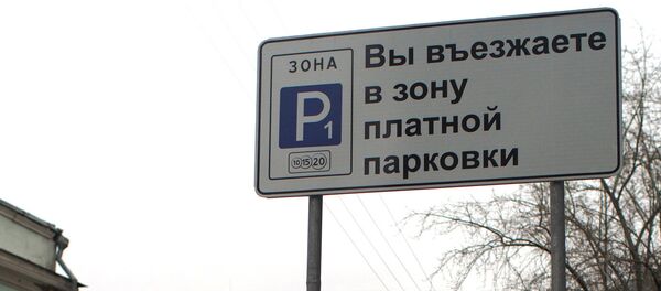 Указатель платной автомобильной парковки. Архивное фото - Sputnik Кыргызстан