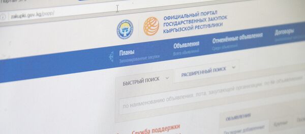 Мамлекеттик сатып алуулар сайты. Архив - Sputnik Кыргызстан