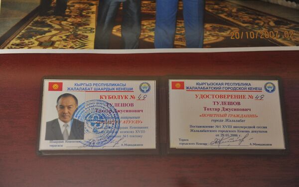 Удостоверение Тохтара Тулешова о присвоении звания почетного гражданина Джалал-Абада - Sputnik Кыргызстан