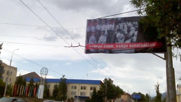 Кайран элим, кайда баратабыз? баннери Нарын шаарында - Sputnik Кыргызстан