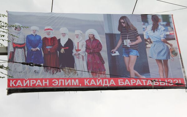 В Бишкеке появились новые баннеры Кайран элим, кайда баратабыз? - Sputnik Кыргызстан
