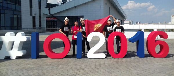 International Olympiad in Informatics аттуу билим сынагы. - Sputnik Кыргызстан