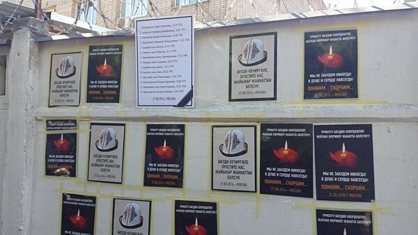 Плакаты памяти жертв пожара в Москве на стене типографии Печатный экспресс. Архивное фото - Sputnik Кыргызстан
