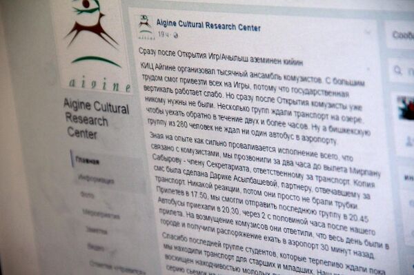 Страница культурно-исследовательского центра Айгине в социальной сети Facebook. - Sputnik Кыргызстан