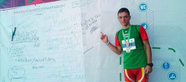 Кыргызстандык Александр Требунский Казанда өткөн алыска чуркоо мелдешинде алтын медалга ээ болду Кыргызстандык Александр Требунский Казанда өткөн алыска чуркоо мелдешинде алтын медалга ээ болду - Sputnik Кыргызстан