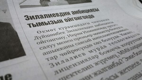 Газета Азия News - Sputnik Кыргызстан