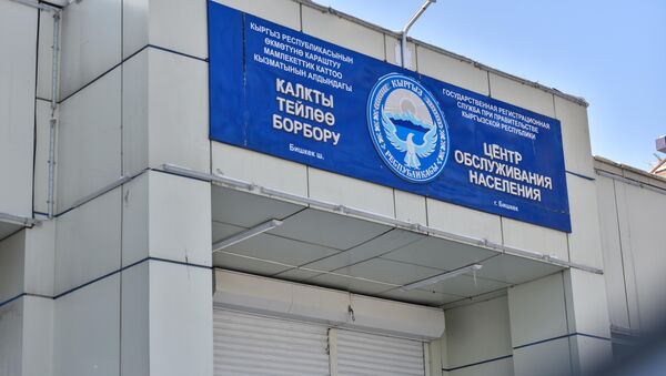 Табличка в здании Центра обслуживания населения. Архивное фото - Sputnik Кыргызстан