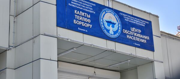 Работа Центра обслуживания населения в Бишкеке - Sputnik Кыргызстан