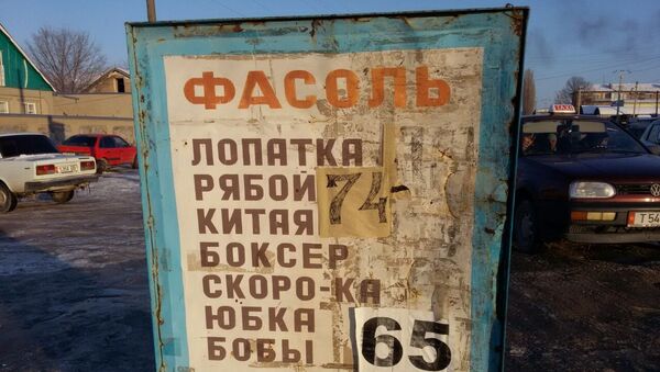 Продажа фасоля в Таласе - Sputnik Кыргызстан
