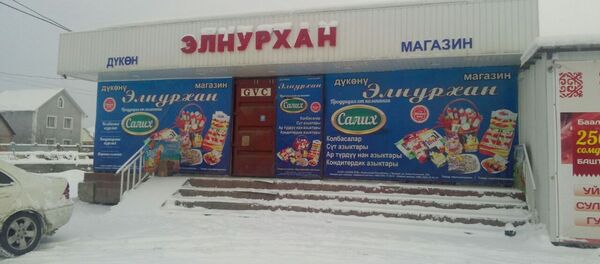 Продовольственный магазин в новостройке Рухий Мурас, на который совершено разбойное нападение Продовольственный магазин в новостройке Рухий Мурас, на который совершено разбойное нападение - Sputnik Кыргызстан