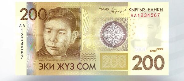 Алыкул Осмоновдун 200 сомго түшүрүлгөн сүрөтү - Sputnik Кыргызстан