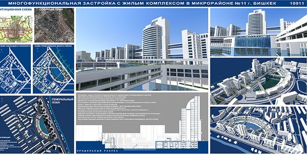На экспозиции, которая продлится до 19 декабря, представлено 13 проектов, поданных в рамках архитектурно-градостроительного конкурса Многофункциональная застройка с жилым комплексом в микрорайоне номер 11 Бишкека - Sputnik Кыргызстан
