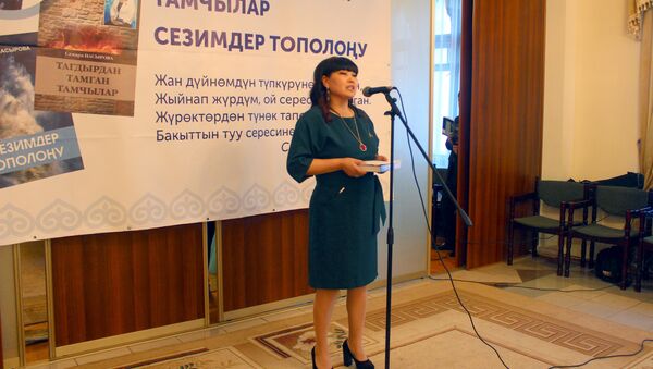 Презентация новых сборников поэтессы Самары Насыровой - Sputnik Кыргызстан
