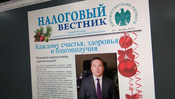 Первый номер электронного журнала Налоговый вестник - Sputnik Кыргызстан