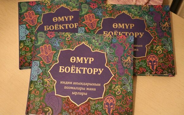 Представители посольства Индии в Кыргызстане передали в дар Ошской областной библиотеке уникальный перевод знаменитого эпоса Махабхарата - Sputnik Кыргызстан