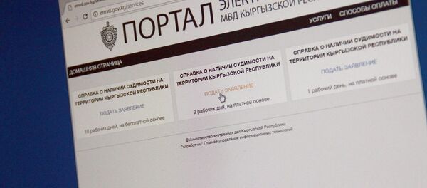 Снимок электронного портала государственных услуг МВД Кыргызстана. Процедура подачи заявления для получения справки о судимости - Sputnik Кыргызстан
