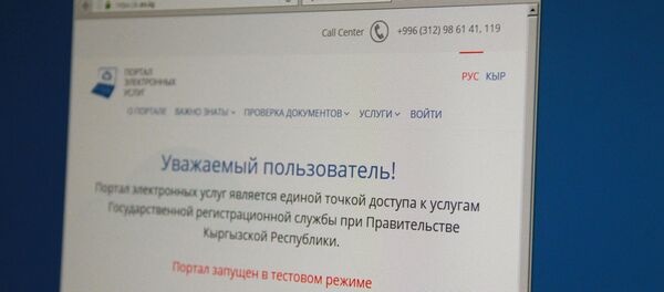Снимок официального портала электронных услуг Государственной регистрационной службы (ГРС) КР Снимок официального портала электронных услуг Государственной регистрационной службы (ГРС) КР - Sputnik Кыргызстан