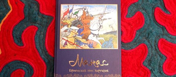 Выпуск книги Манас — героический эпос кыргызов - Sputnik Кыргызстан