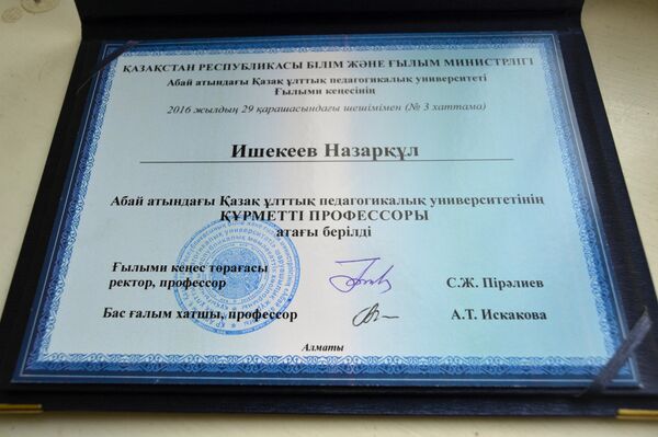 Диплом о присуждении заслуженного профессора председателю Национальной комиссии по государственному языку при президенте КР Назаркулу Ишекееву Национального педагогического университетат Казахстана - Sputnik Кыргызстан