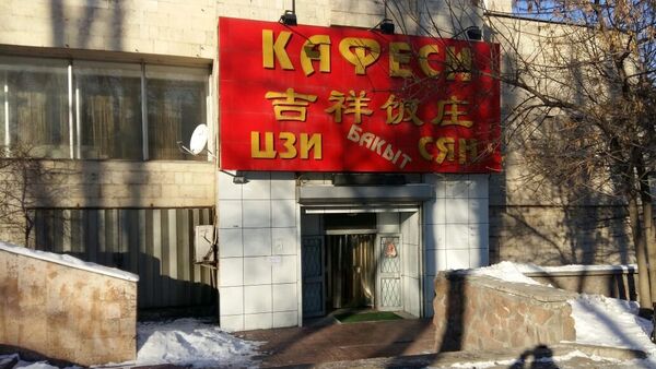 Китайский ресторан в Бишкеке, где накануне произошло ограбление - Sputnik Кыргызстан