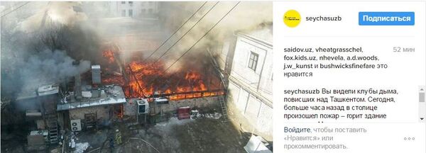 Пожар в ресторане Manas в Ташкенте - Sputnik Кыргызстан