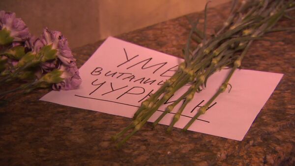Цветы в память о Виталии Чуркине у здания МИД России в Москве - Sputnik Кыргызстан