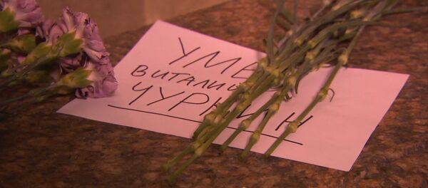 Цветы в память о Виталии Чуркине у здания МИД России в Москве - Sputnik Кыргызстан