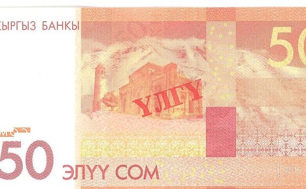 50-сомдук жаңы банкнота - Sputnik Кыргызстан
