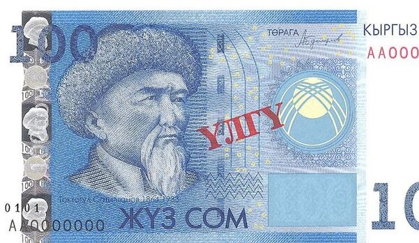 Улуттук банктын башкармалыгынын токтому менен 2017-жылдын 1-мартынан тарта IV сериясындагы жаңыланган 50 жана 100 сомдуктар колдонууга чыгарылган - Sputnik Кыргызстан