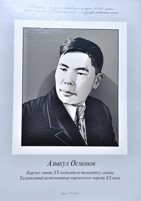 Акындын сүрөттөрү негизи аз. Үй-музейиндеги портреттеринин бири. - Sputnik Кыргызстан