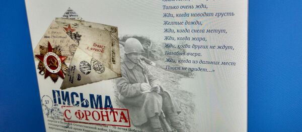 Снимок сайта http://letters.archive.kg. Виртуальная выставка Письма с фронта Снимок сайта http://letters.archive.kg. Виртуальная выставка Письма с фронта - Sputnik Кыргызстан