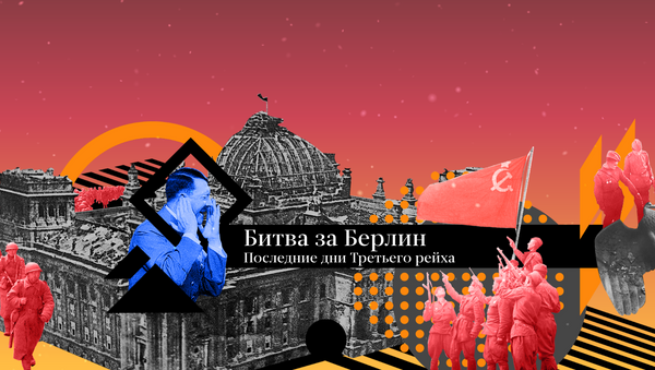 Битва за Берлин - Sputnik Кыргызстан