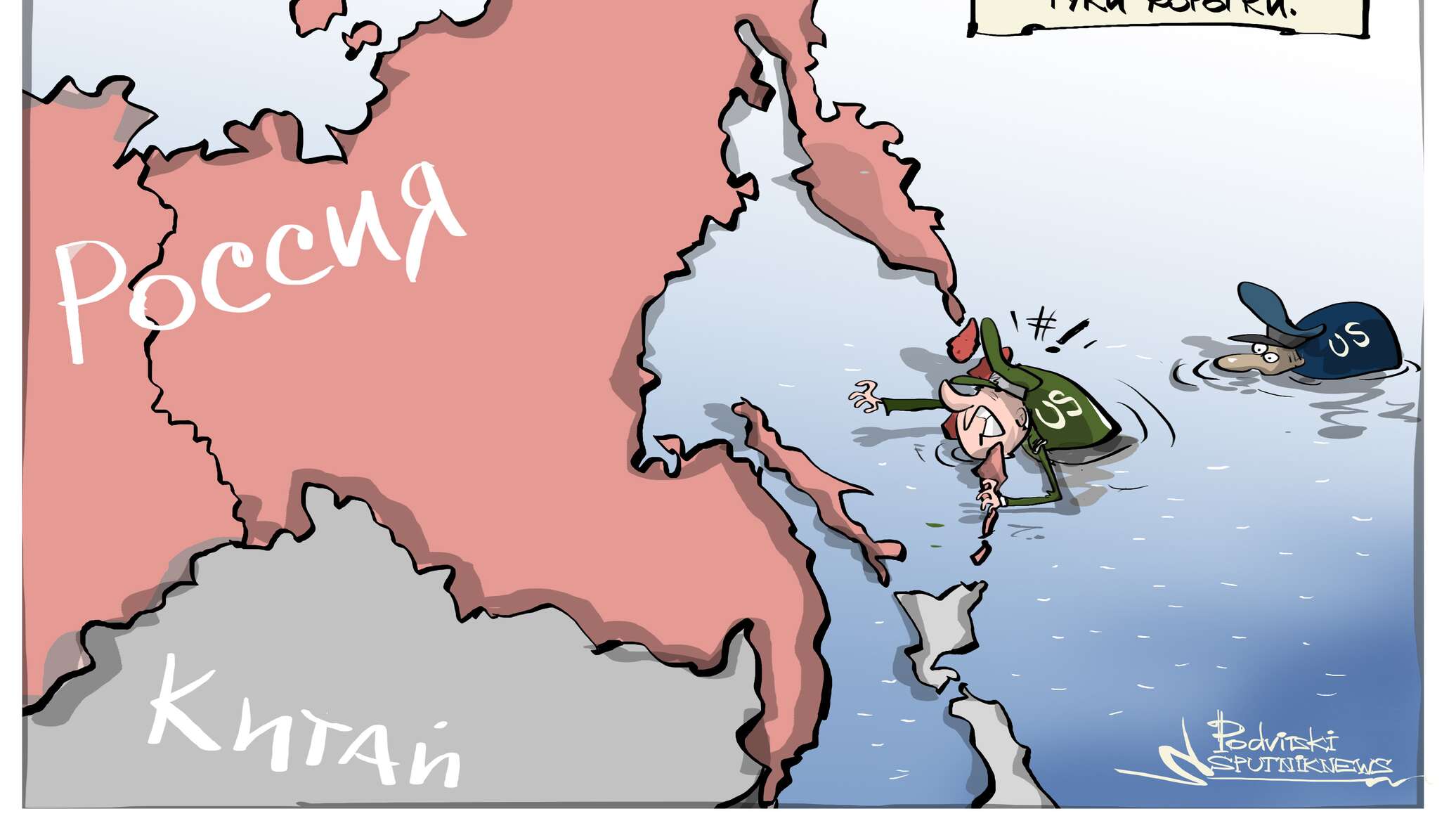Дальний Восток карикатура