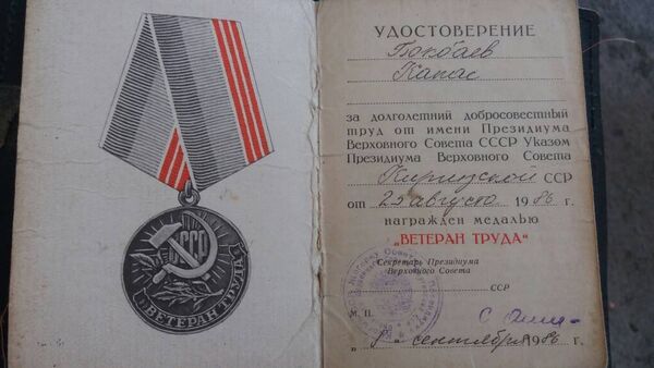 Удостоверение ветерана труда Капаса Бокбаева - Sputnik Кыргызстан