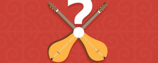 Комуз или керней — угадай кыргызский музыкальный инструмент по звуку - Sputnik Кыргызстан