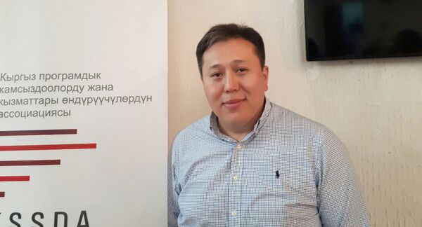 Председатель Кыргызской ассоциации разработчиков программного обеспечения и услуг Азис Абакиров Председатель Кыргызской ассоциации разработчиков программного обеспечения и услуг Азис Абакиров - Sputnik Кыргызстан