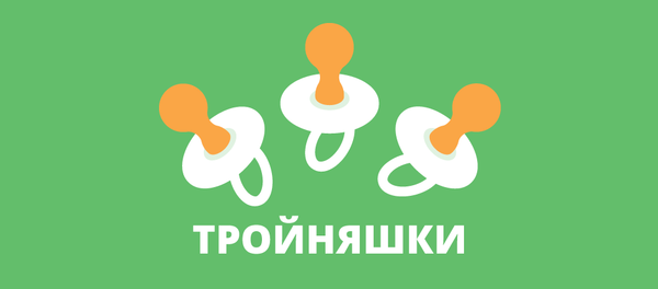 Число тройняшек, родившихся в Кыргызстане - Sputnik Кыргызстан