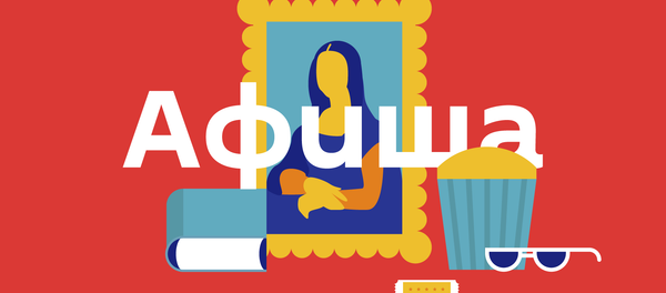 Как и где провести выходные в столице. Афиша с 7 по 9 июля - Sputnik Кыргызстан