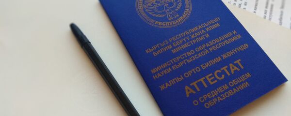 Среднее общее образование в Кыргызстане - Sputnik Кыргызстан