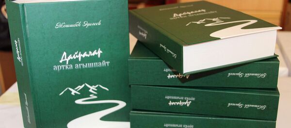 Книга Дайралар артка агышпайт Женишбека Эдигеева - Sputnik Кыргызстан