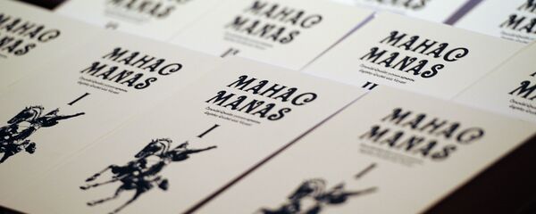 Презентация издания эпоса Манас на турецком языке в Стамбуле - Sputnik Кыргызстан