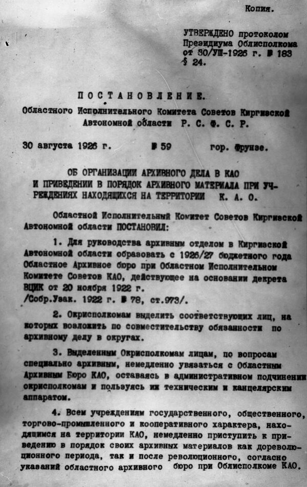 Архив бюросун ачуу боюнча өкмөттүн токтому - Sputnik Кыргызстан