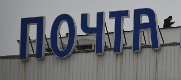 Центральный офис ФГУП Почта России - Sputnik Кыргызстан