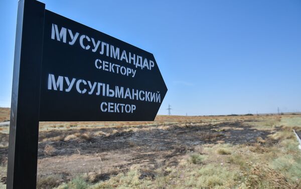 Новый погост разделен на несколько частей — для представителей разных конфессий - Sputnik Кыргызстан